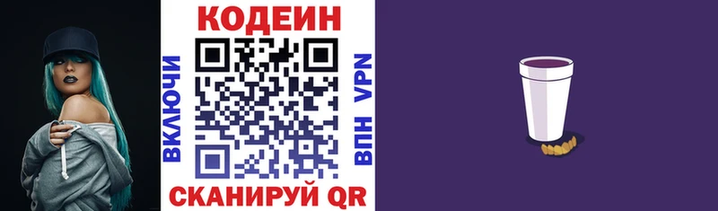 наркотики  Славянск-на-Кубани  Кодеин Purple Drank 